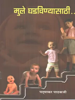 मुळे घडविण्यसाथी