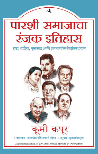 Parasi Samajacha Ranjak Itihas (Tata,Wadia,Poonawala Ani Itar Bavancha Netradeep Pravas)