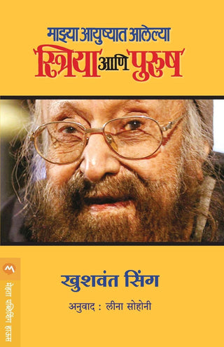 Mazya Ayushyat Aalelya Striya Ani Purush