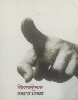 रिंगणाबाहेरुन