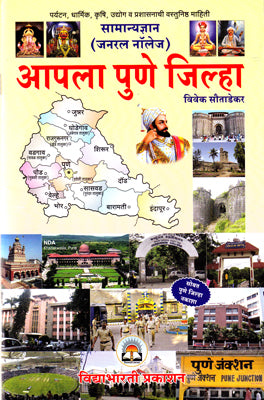 आपला पुणे जिल्हा