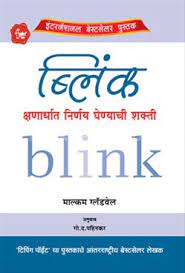 Blink (Marathi)