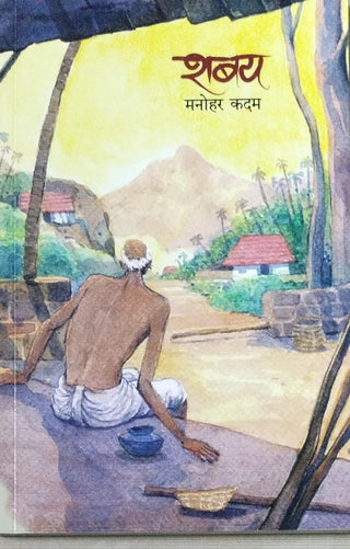 शबाय