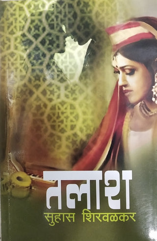 तलाश
