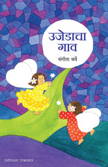 Ujedacha Gav