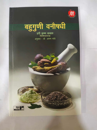 Bahuguni Vanaoushadhi