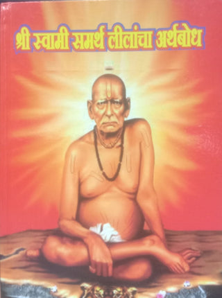 Shree Swami Samartha Leelancha Arthabodh