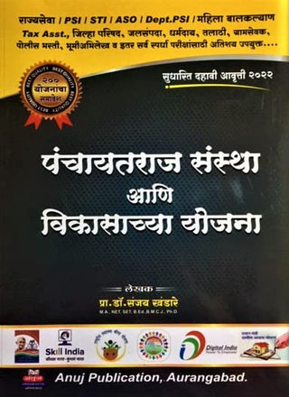 पंचायतराज संस्था अनि विकास योजना