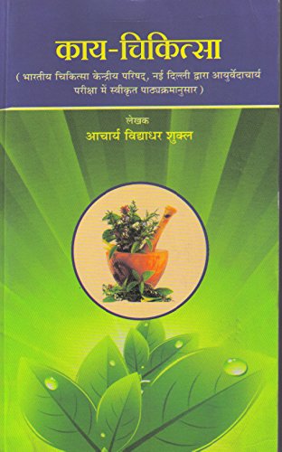 काया चिकीत्सा