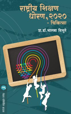 राष्ट्रीय शिक्षण धोरण, 2020 चिकित्सा