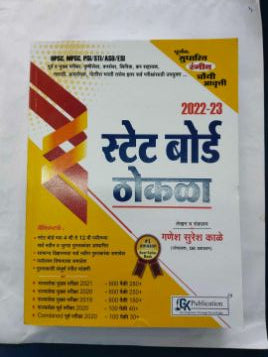 राज्य मंडळ ठोकळा 2022-23