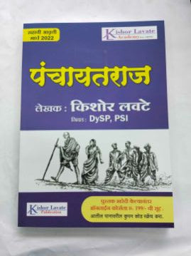 Panchayatraj DYSP, PSI