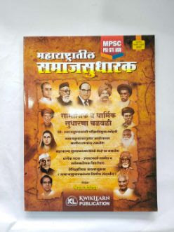 Maharashtratil Samajsudharak