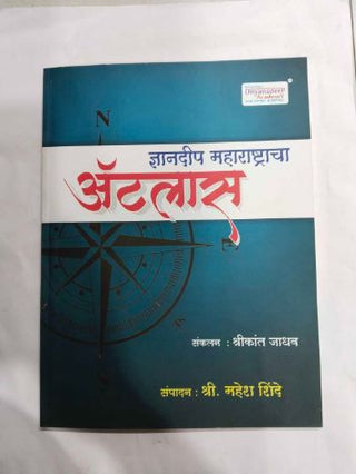 ज्ञानदीप महाराष्ट्राचा ऍटलस