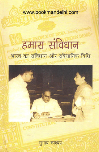 Hamara Samvidhan