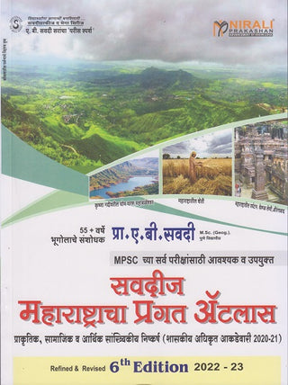 Savadi's Maharashtracha Pragat Atlas