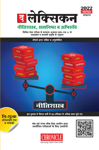 The Lexicon Nitishastra, Satyanishtha Va Abhiruchi