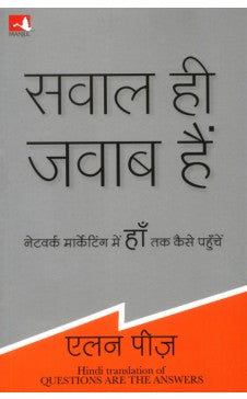 Sawal Hi Jawab Hain (Hindi edition of Questions are the Answers)