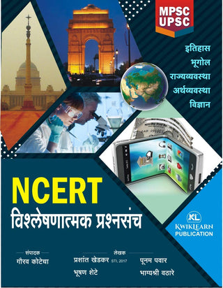 NCERT Vishleshanatmak Prashansanch