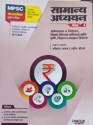 MPSC Rajyaseva Mukhya Pariksha Samanya Adhyayan Paper- 4