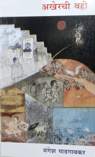 Akherachi Vahi