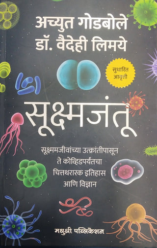 सुख्मजंतु