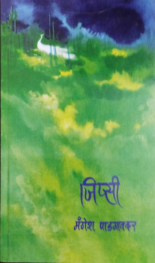 जिप्सी