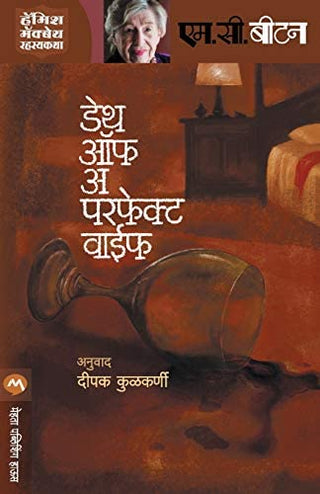 Death Of A Perfect Wife