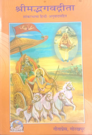 Shrimadbhagvadgita
