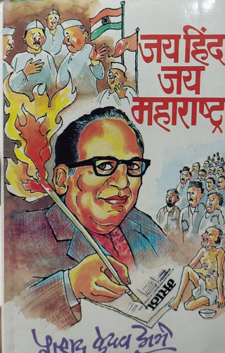 Jai Hind Jai Maharashtra