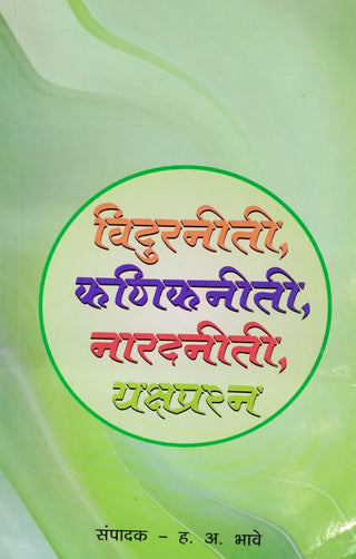 विदुर्णिती, कनिकनीती, नारदनीती, यक्षप्रश्ना