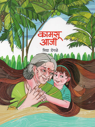 Kamasoo Aaji