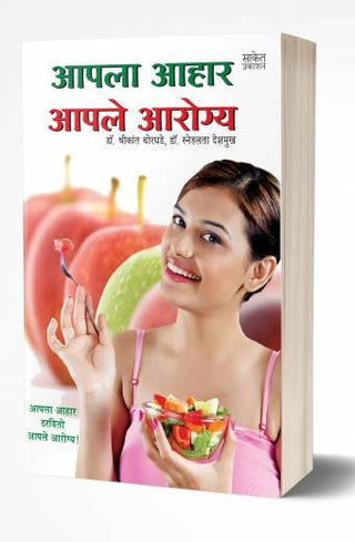 आपला आहार आपण आरोग्य
