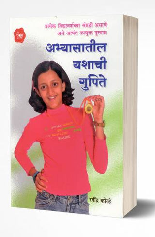 अभ्यासातिल यशाची गुप्ते
