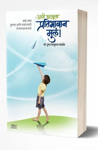 आशी घडवुया प्रतिभान मुळे