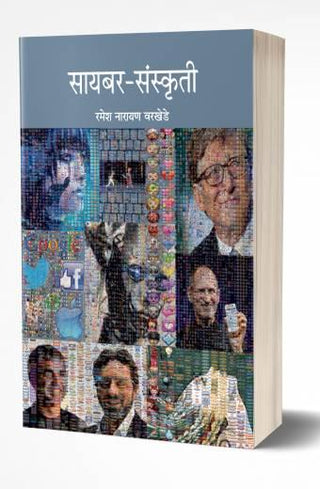 Cyber-Sanskruti
