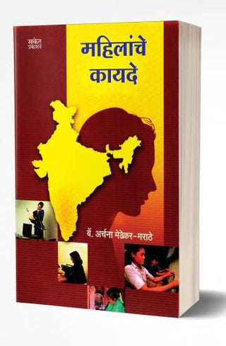 महिलांचे कायदे