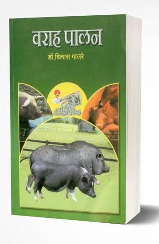 Varah Palan: Pig Farming