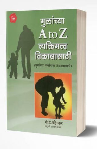 Mulanchya A to Z Vyaktimatva Vikasasathi
