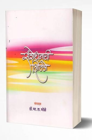 Sanshodhanachi Kshitije