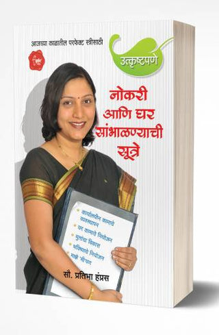 Nokari ani Ghar Sambhalnyachi Sutre