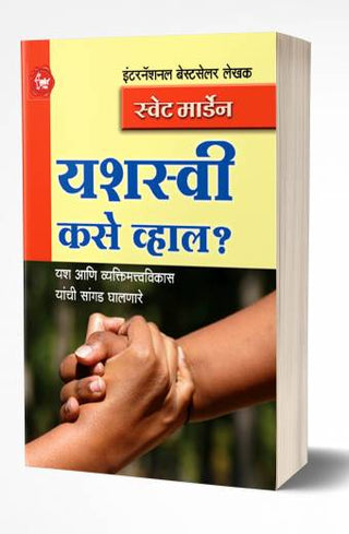 यशस्वी कासे व्‍हाळ?