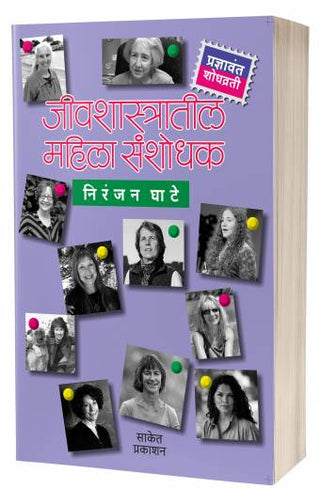 Jivshastratil Mahila Sanshodhak