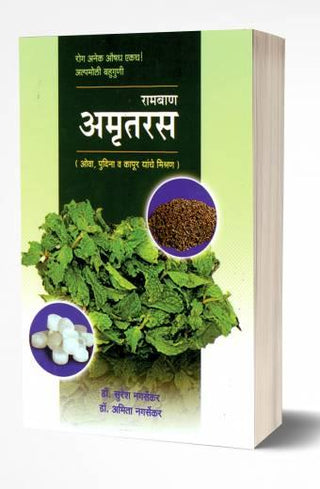 Ramban Amrutras