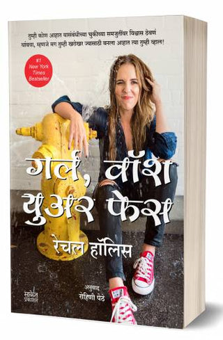 मुलगी, चेहरा धुवा