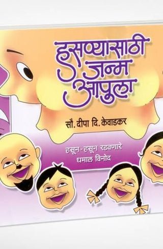 Hasanyasathi Janma Aapula