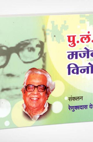 Pu La Deshpandenche Nivadak Vinod
