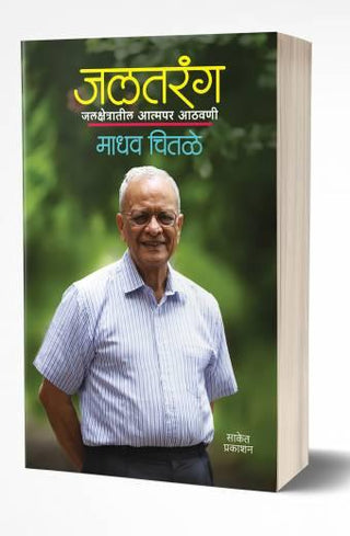 जलतरंग