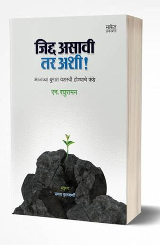 जिद्द असावी तर आशी