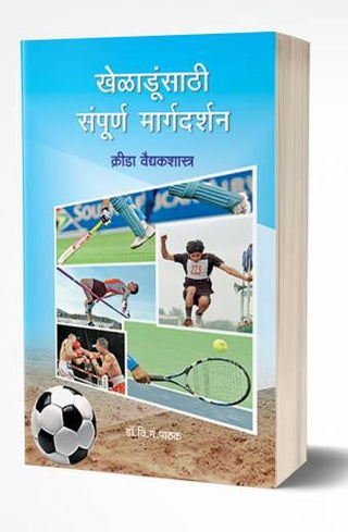खेलदुनसाथी संपूर्ण मार्गदर्शन